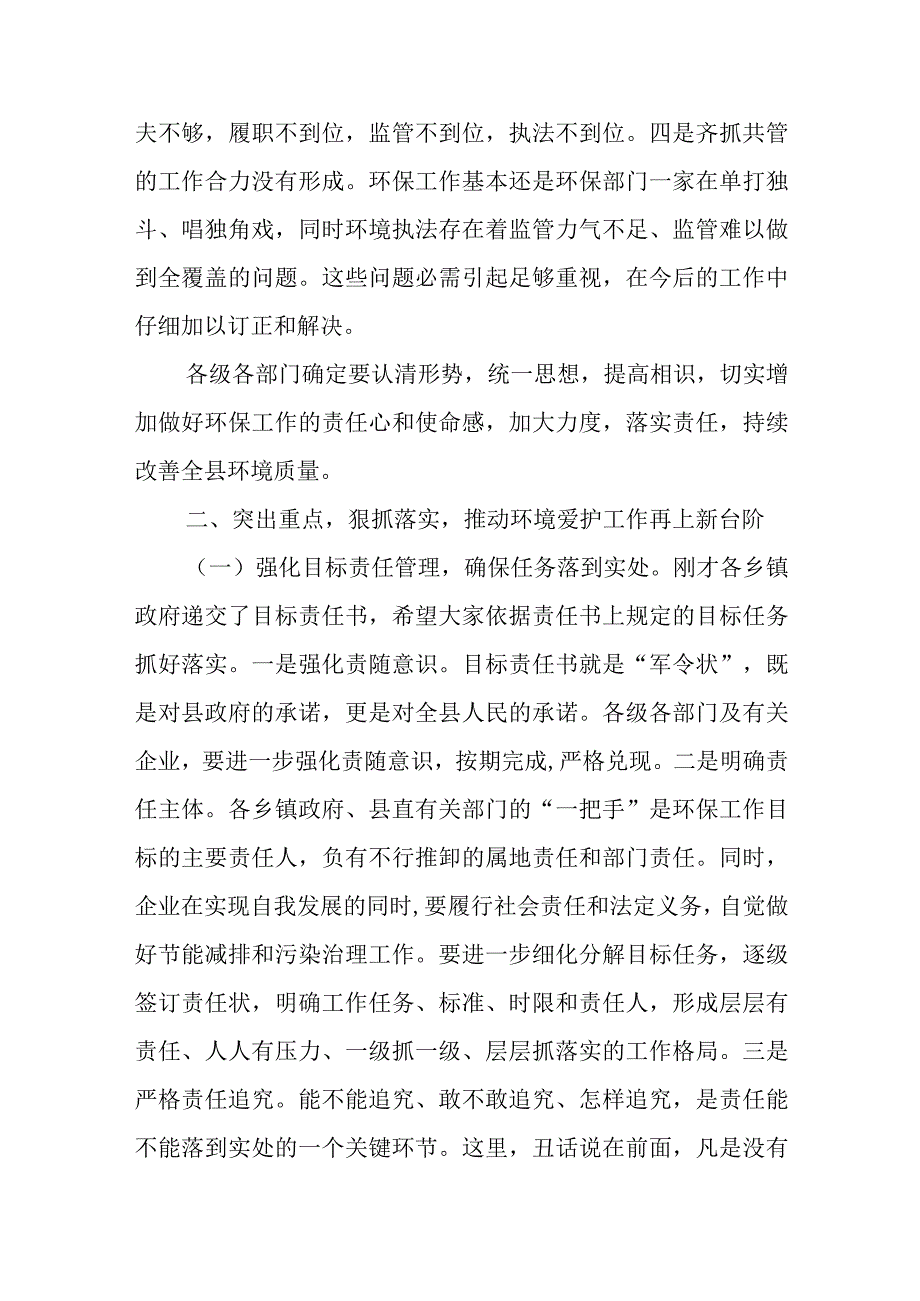 在2024年全县环保工作会议上的讲话.docx_第2页