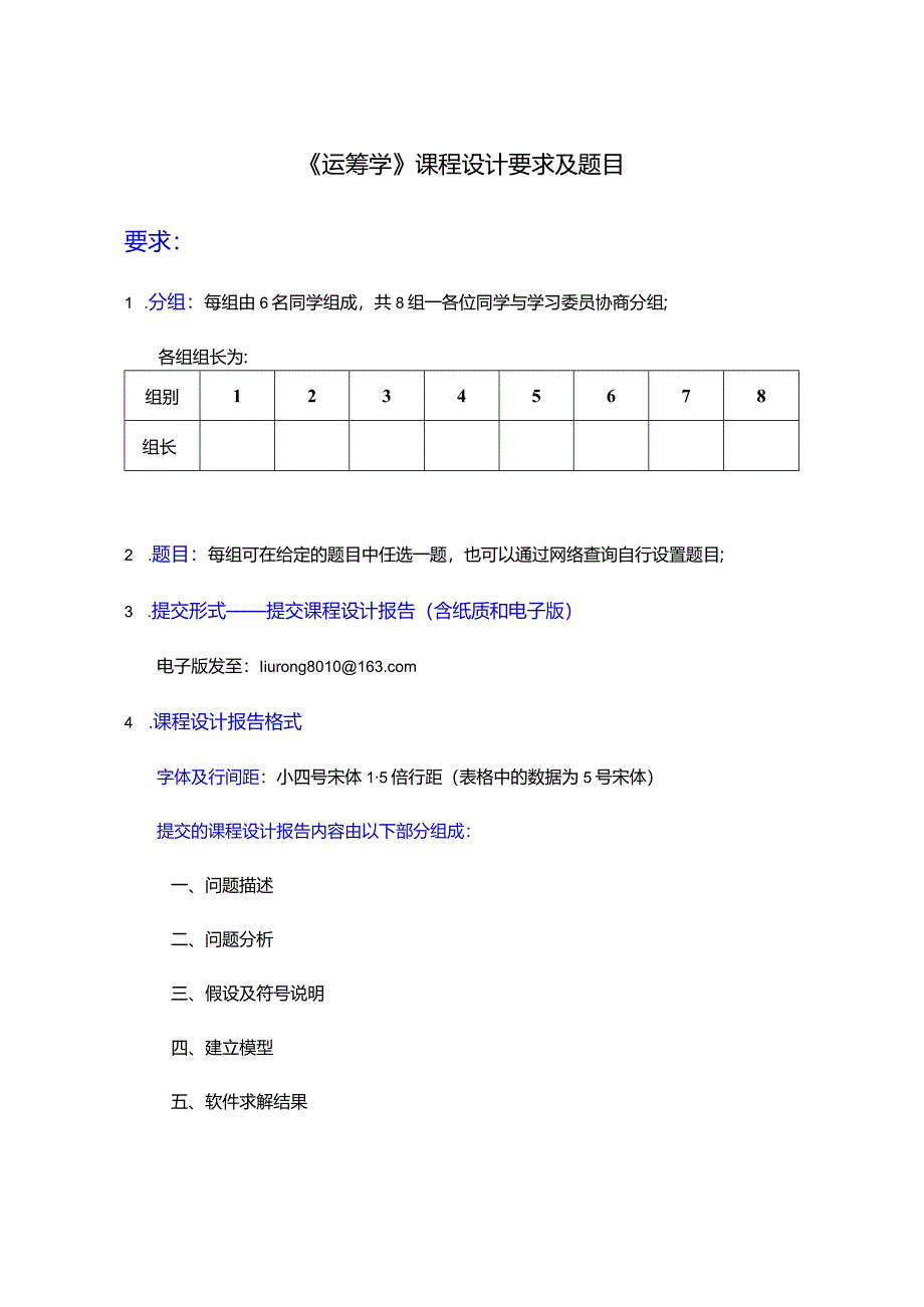 运筹学课程设计要求及题目.docx_第1页