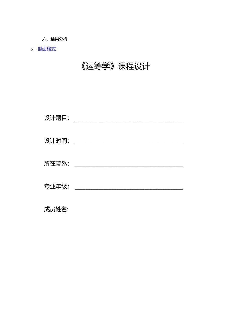 运筹学课程设计要求及题目.docx_第2页