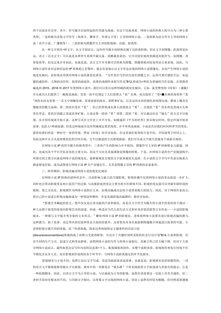 网络小说的视觉化与影视改编.docx_第3页