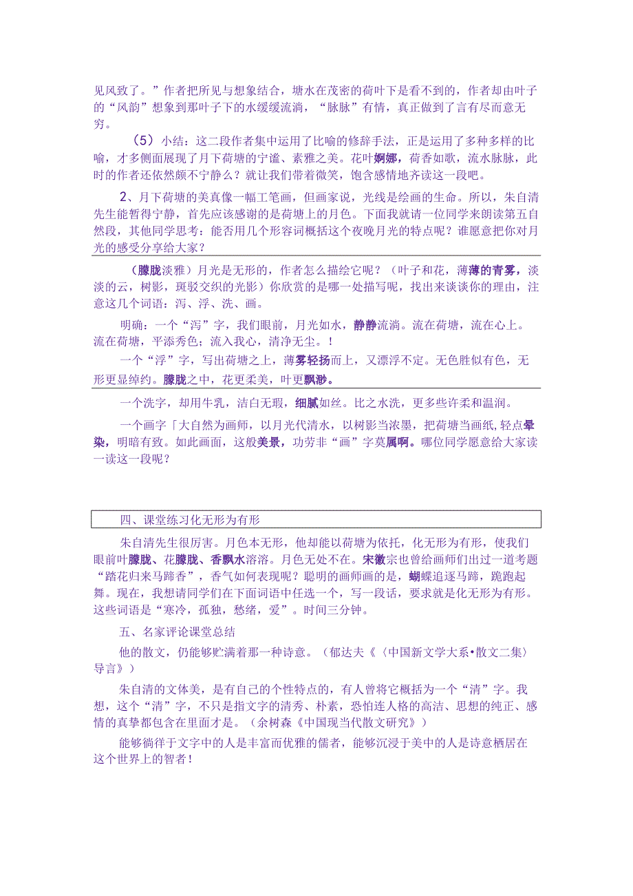 省优质课一等奖《荷塘月色》教学设计.docx_第3页