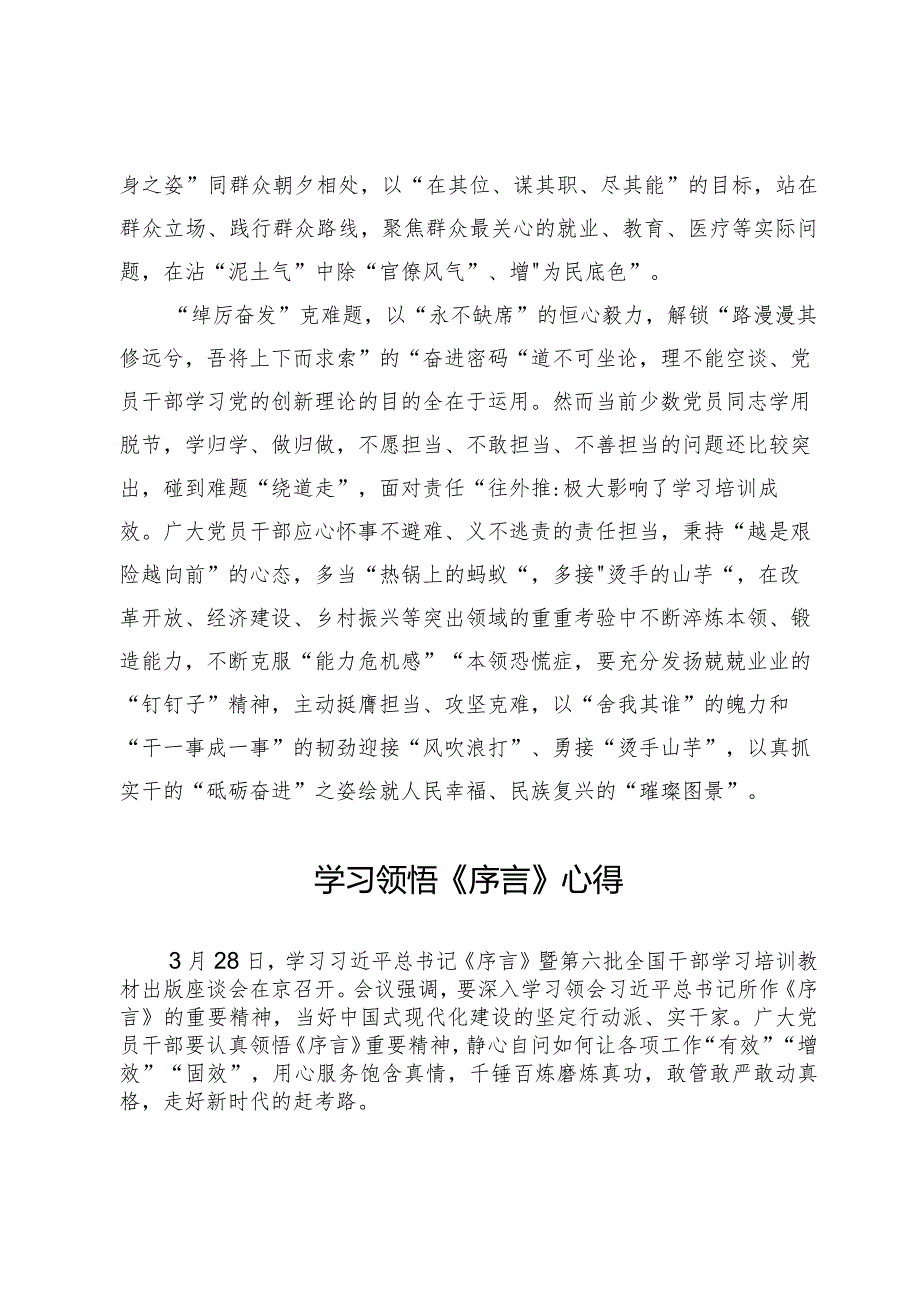学习贯彻《序言》第六批座谈会研讨心得体会发言6篇.docx_第3页