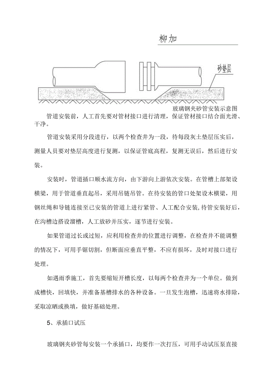 玻璃钢夹砂管安装施工工艺.docx_第2页