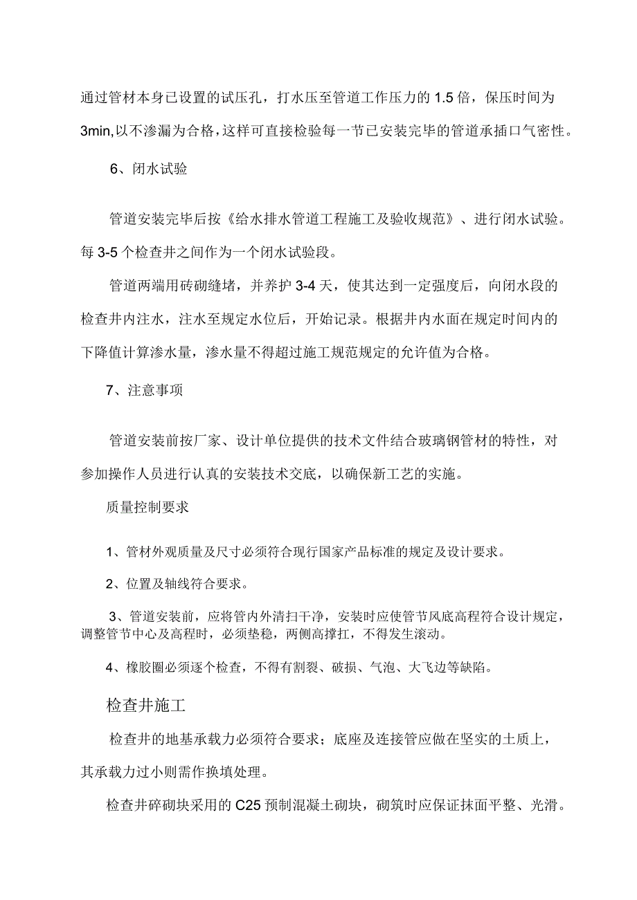 玻璃钢夹砂管安装施工工艺.docx_第3页