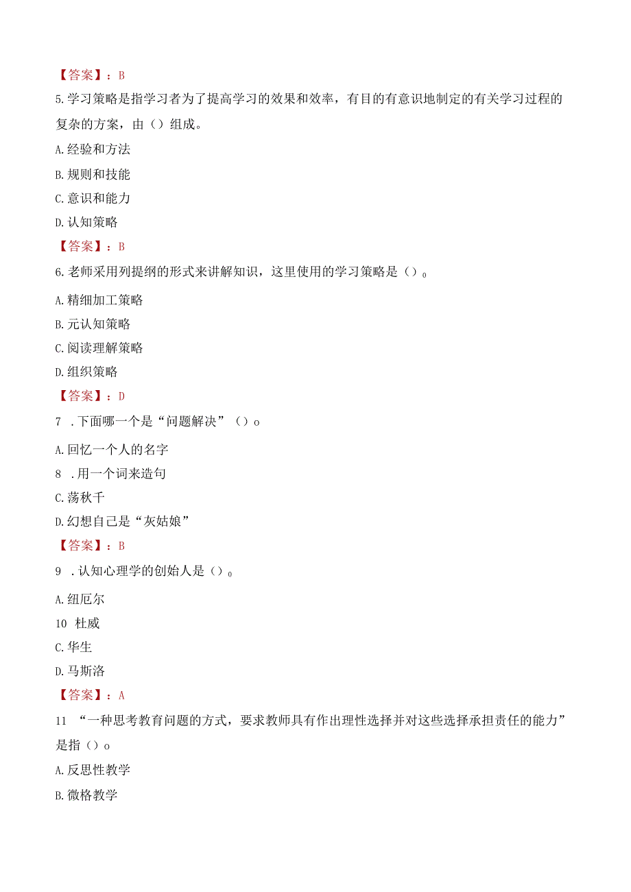 昌都市边坝县教师招聘笔试真题2023.docx_第2页