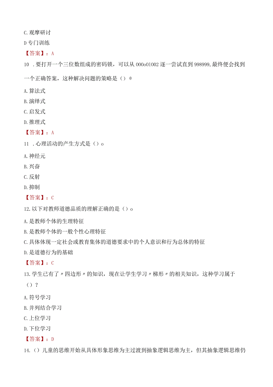 昌都市边坝县教师招聘笔试真题2023.docx_第3页