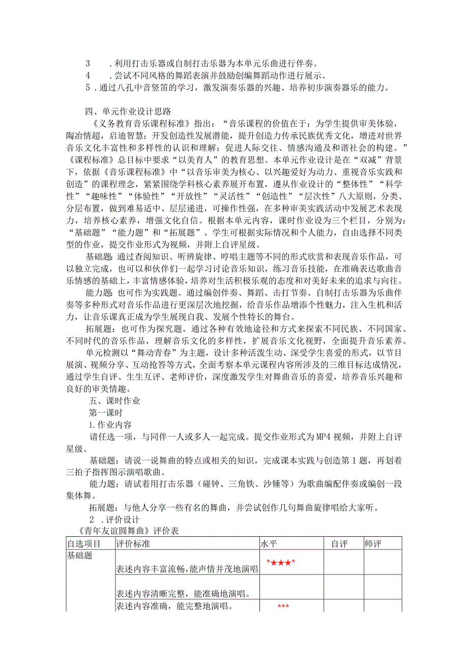 人音版七年级上册第二单元《缤纷舞曲》单元作业设计(优质案例11页).docx_第3页