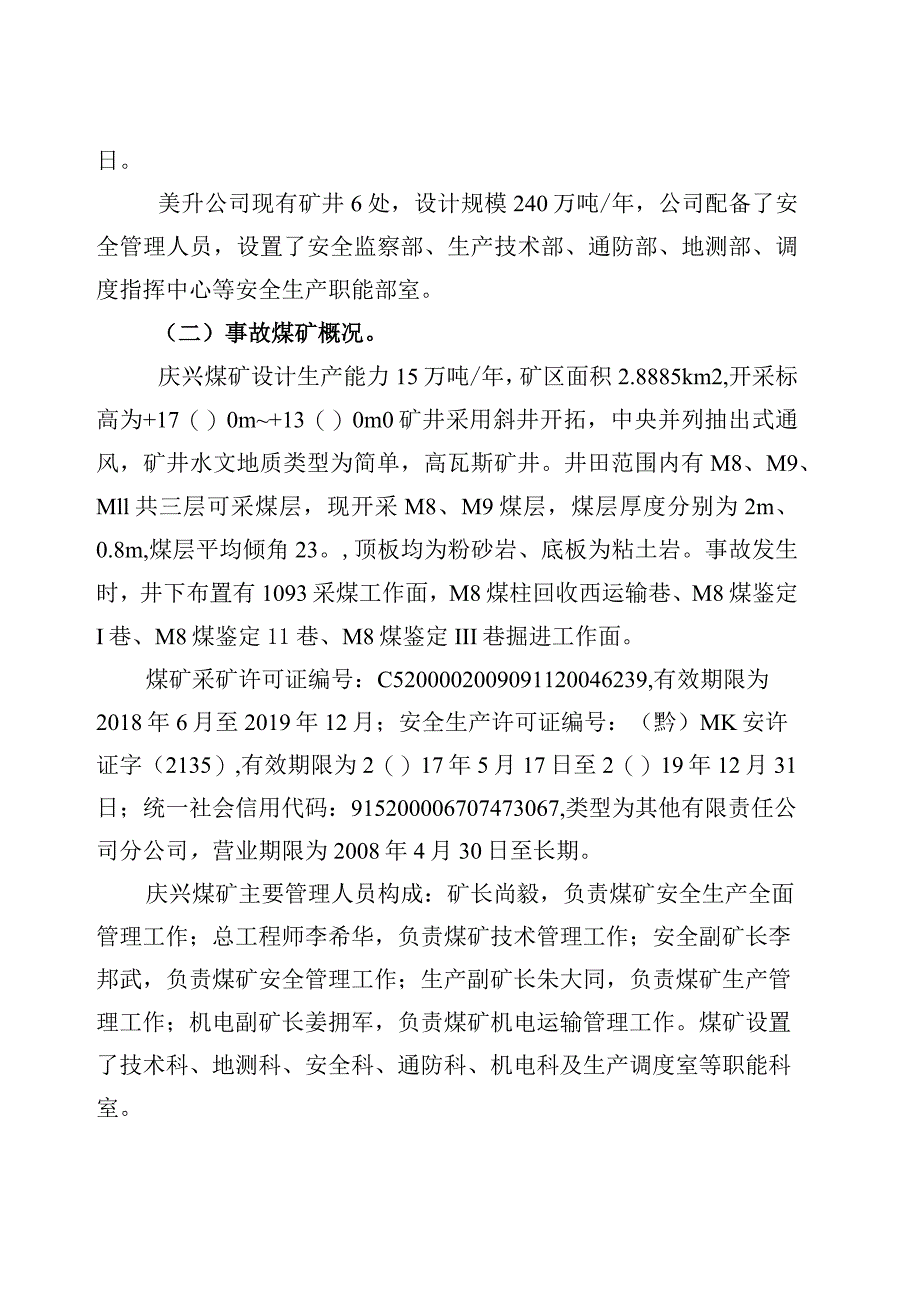 贵州美升能源集团有限公司大方县黄泥塘镇庆兴煤矿“4·27”顶板事故调查报告.docx_第2页