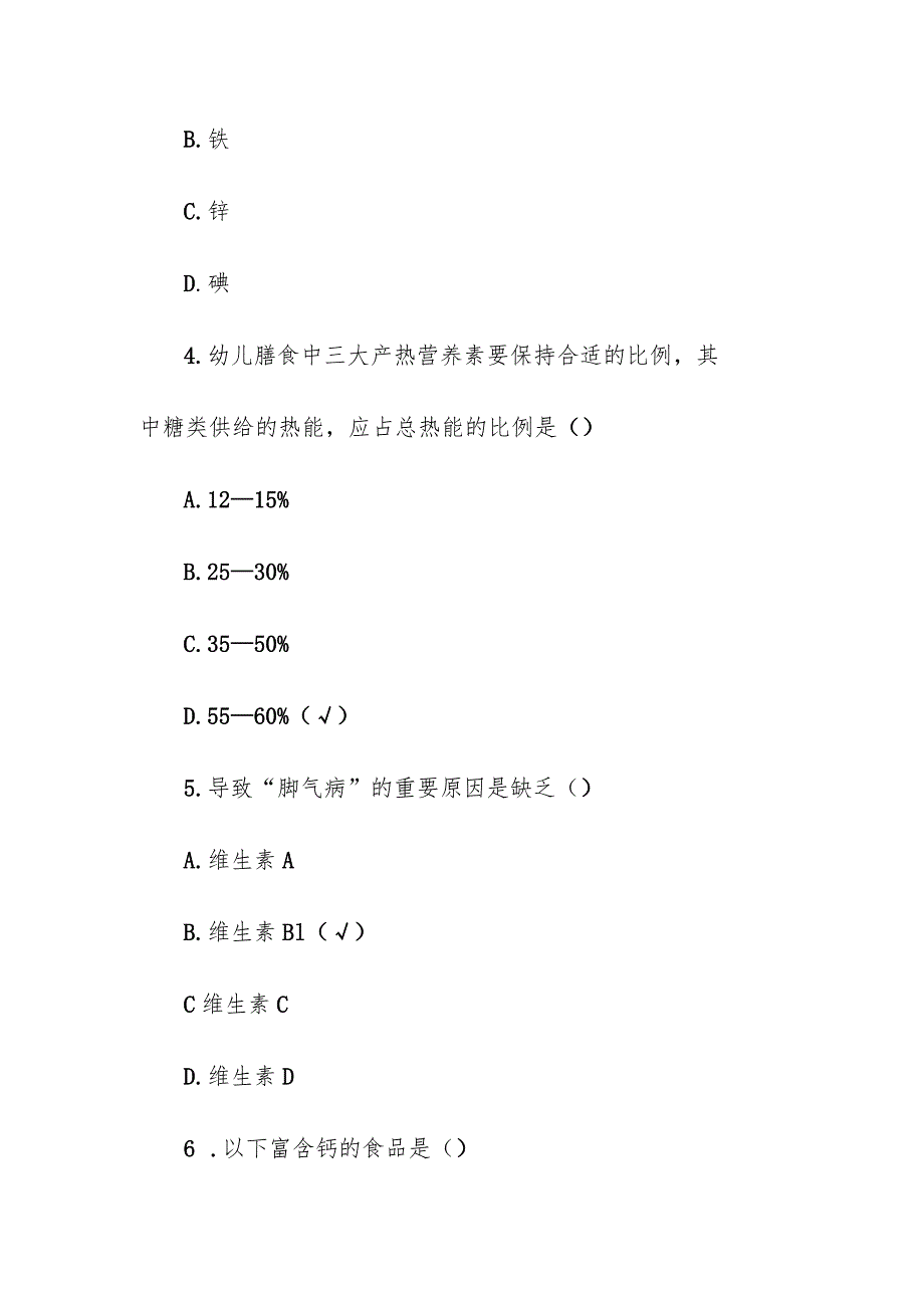 学前儿童的营养与膳食卫生考试题库（附答案）.docx_第2页