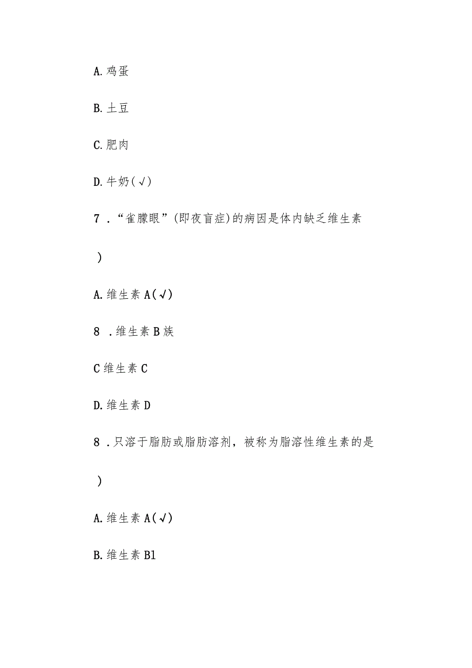 学前儿童的营养与膳食卫生考试题库（附答案）.docx_第3页