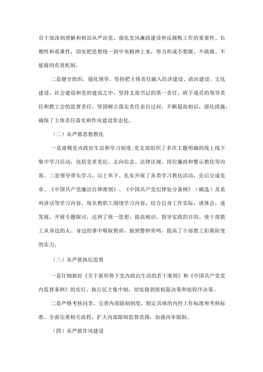 学校落实全面从严治党主体责任工作总结集合6篇.docx_第2页