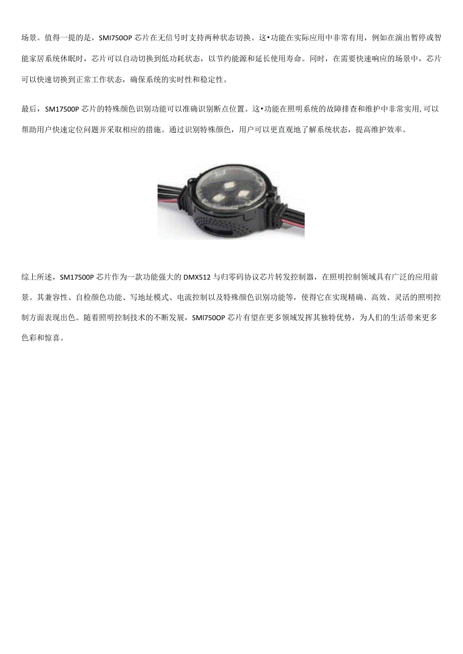 SM17500P：一款功能强大的DMX512与归零码协议芯片转发控制器.docx_第2页