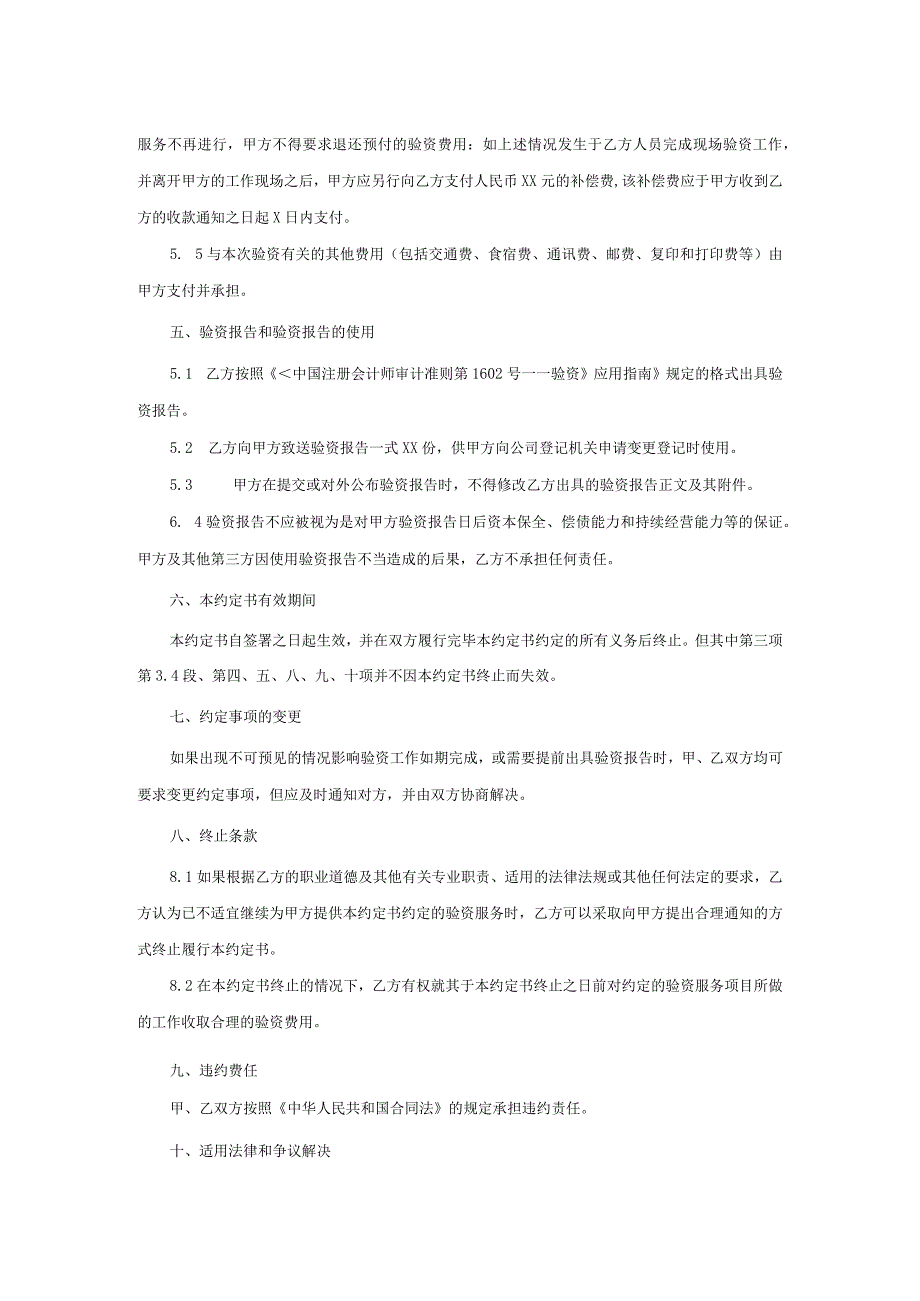 业务约定书第13-2号：变更验资业务约定书（简式）.docx_第3页