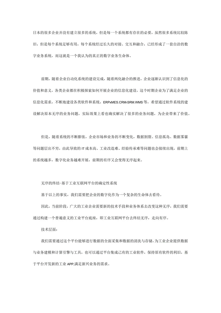 从“混沌理论”看工业企业数字化转型的演进.docx_第3页