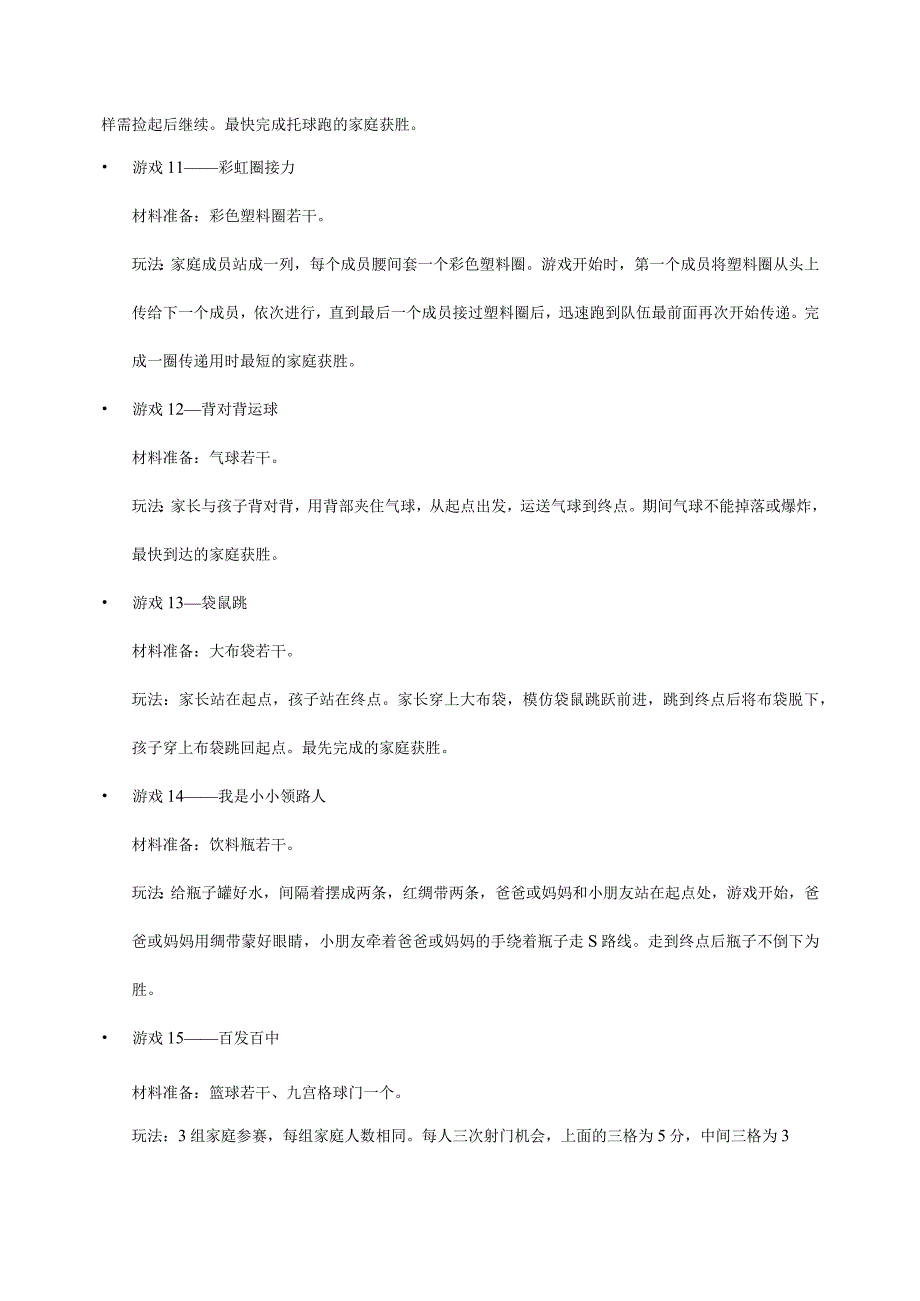 幼儿园-春日草地运动会小游戏（游戏说明）.docx_第3页