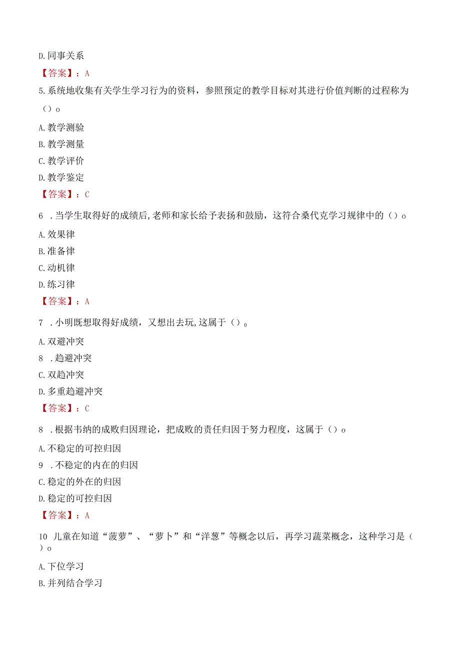 菏泽市曹县教师招聘笔试真题2023.docx_第2页