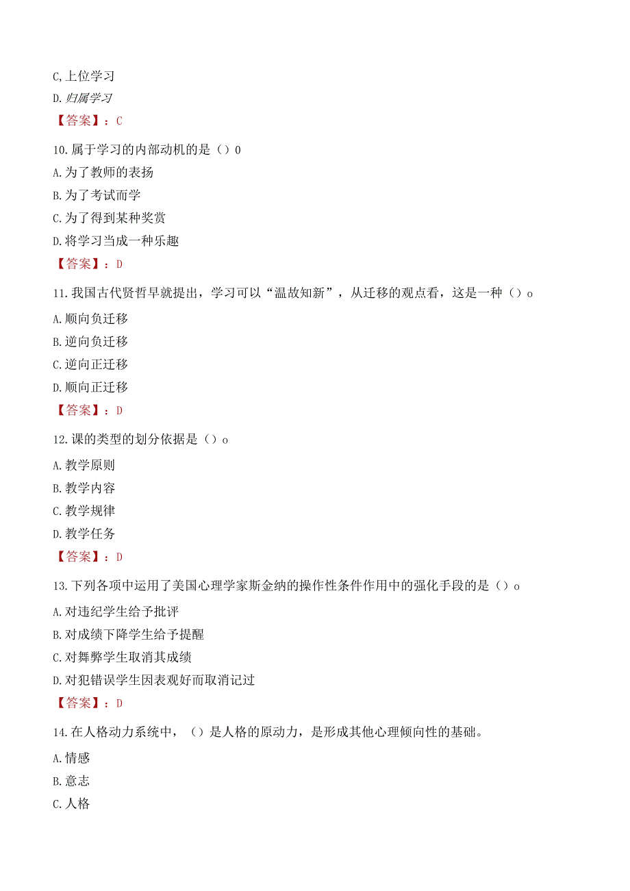 菏泽市曹县教师招聘笔试真题2023.docx_第3页