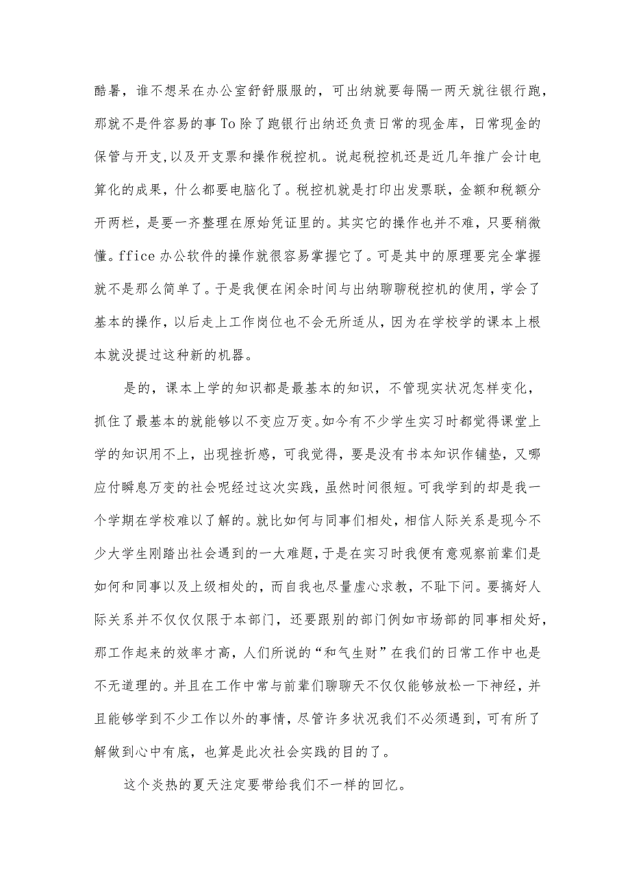 会计电算化实训报告心得体会（34篇）.docx_第3页