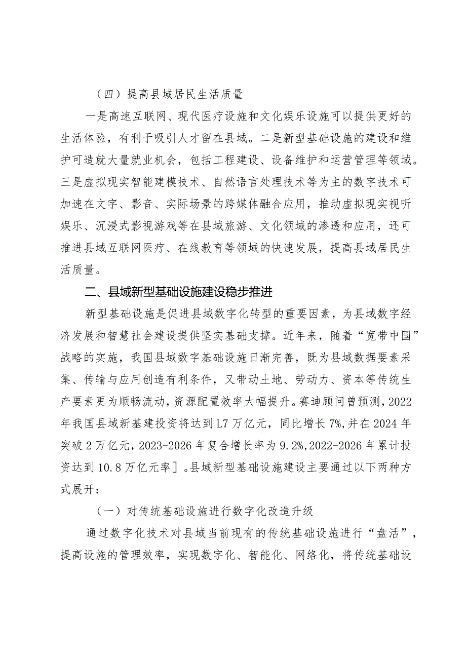 推动县域新型基础设施建设的思考.docx_第3页