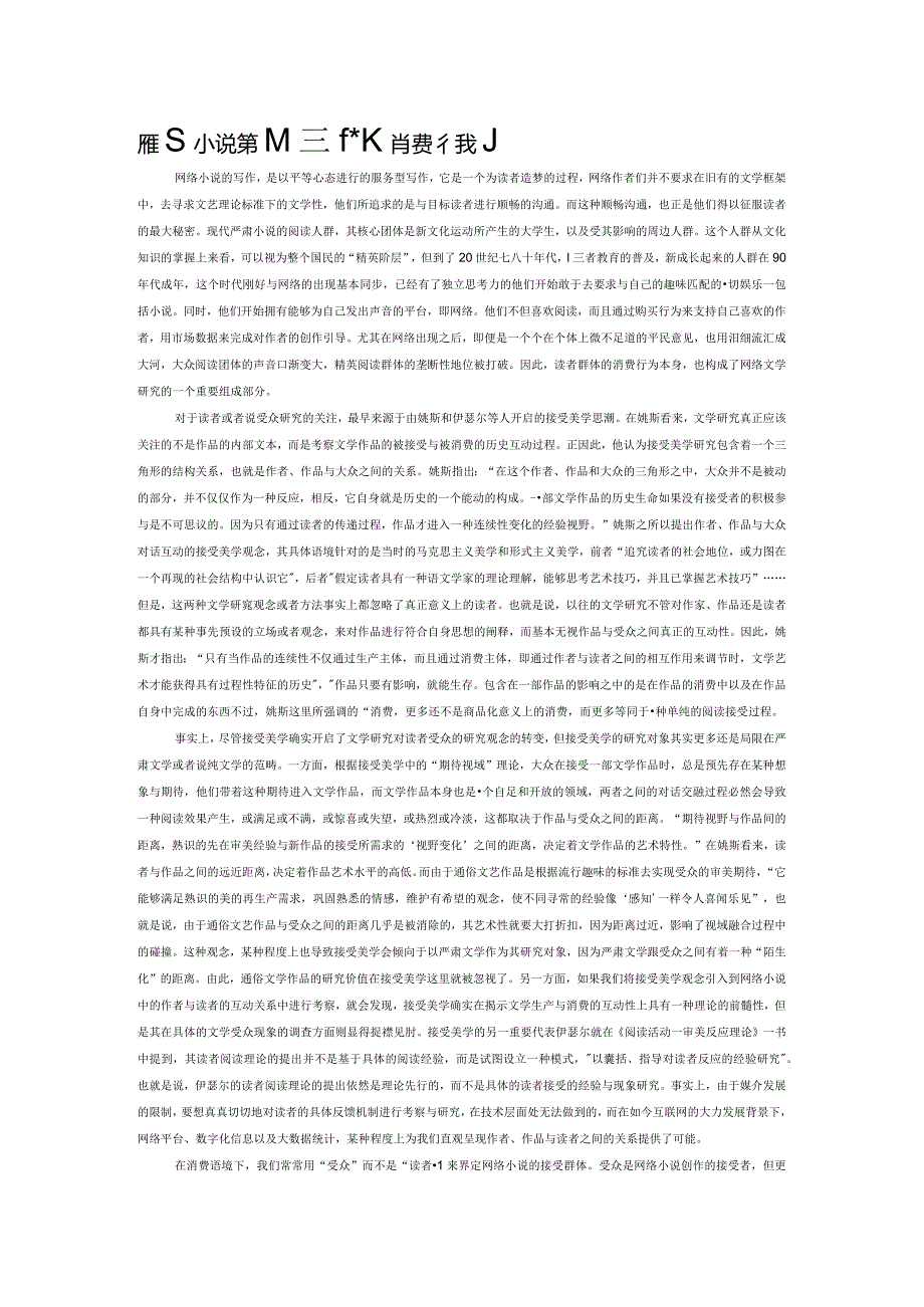 网络小说读者的三种消费行为.docx_第1页