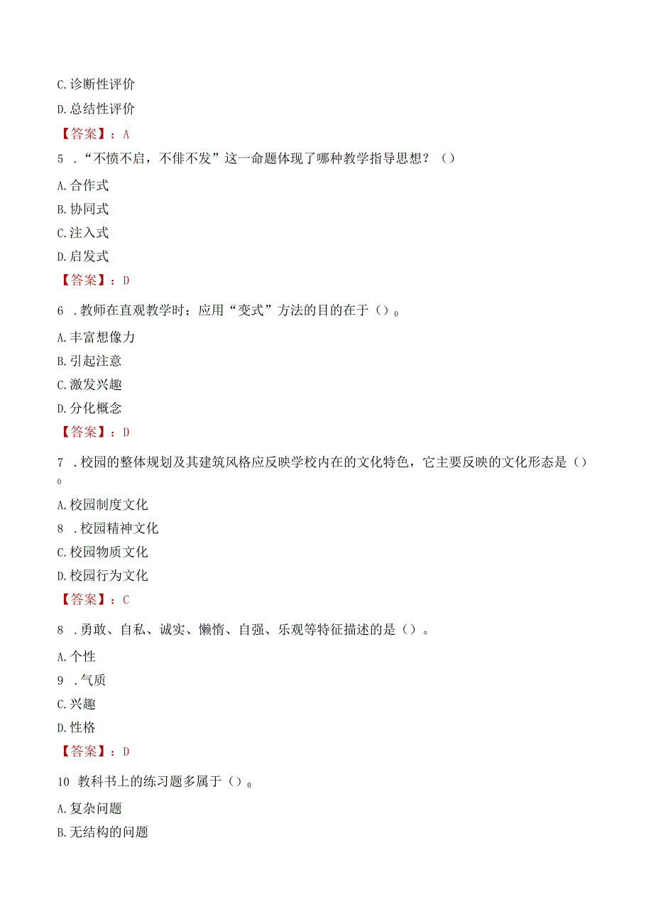 毕节市大方县教师招聘笔试真题2023.docx_第2页