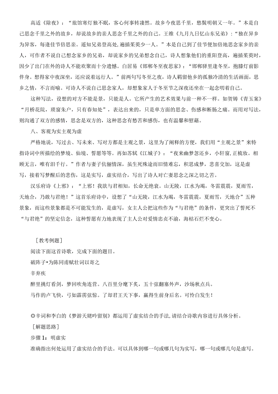 古典诗歌虚实结合教考结合专练.docx_第3页