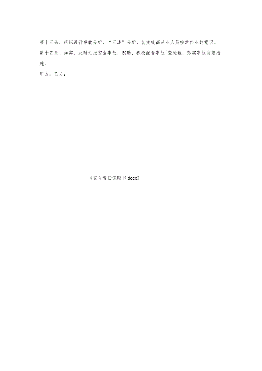 安全责任保证书.docx_第2页