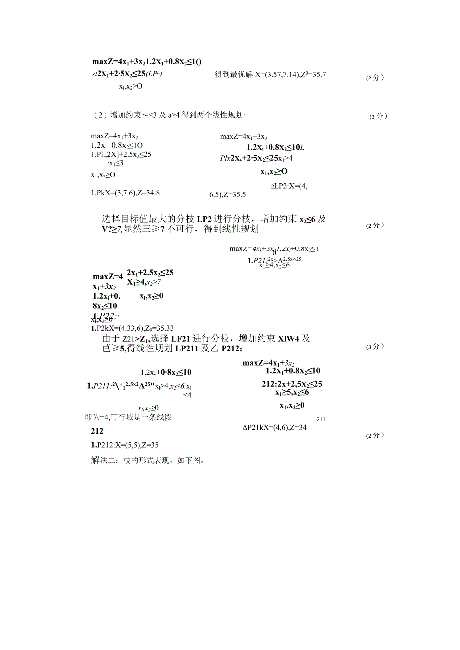 物流运筹学试卷2参考答案.docx_第3页