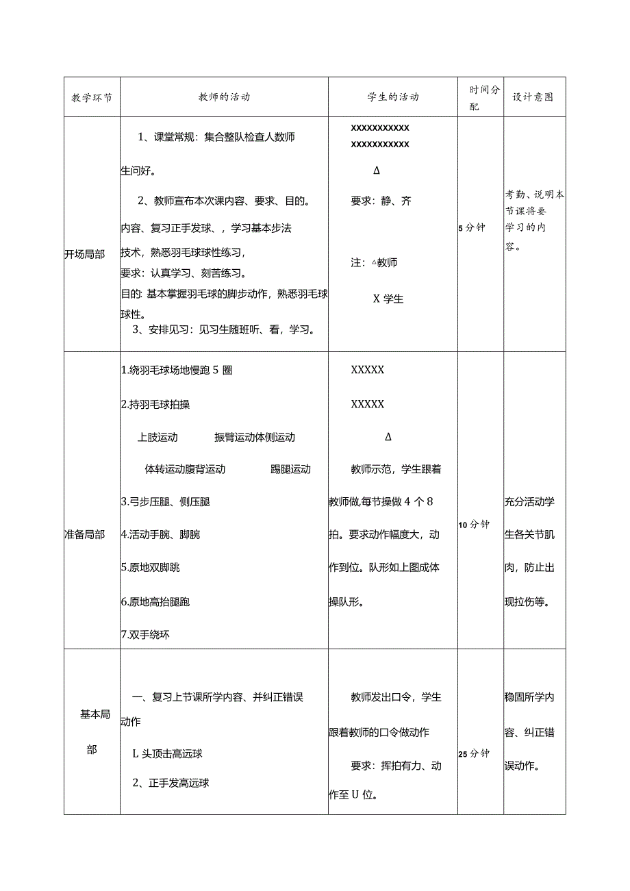 羽毛球基本移动步伐教（学）案.docx_第3页