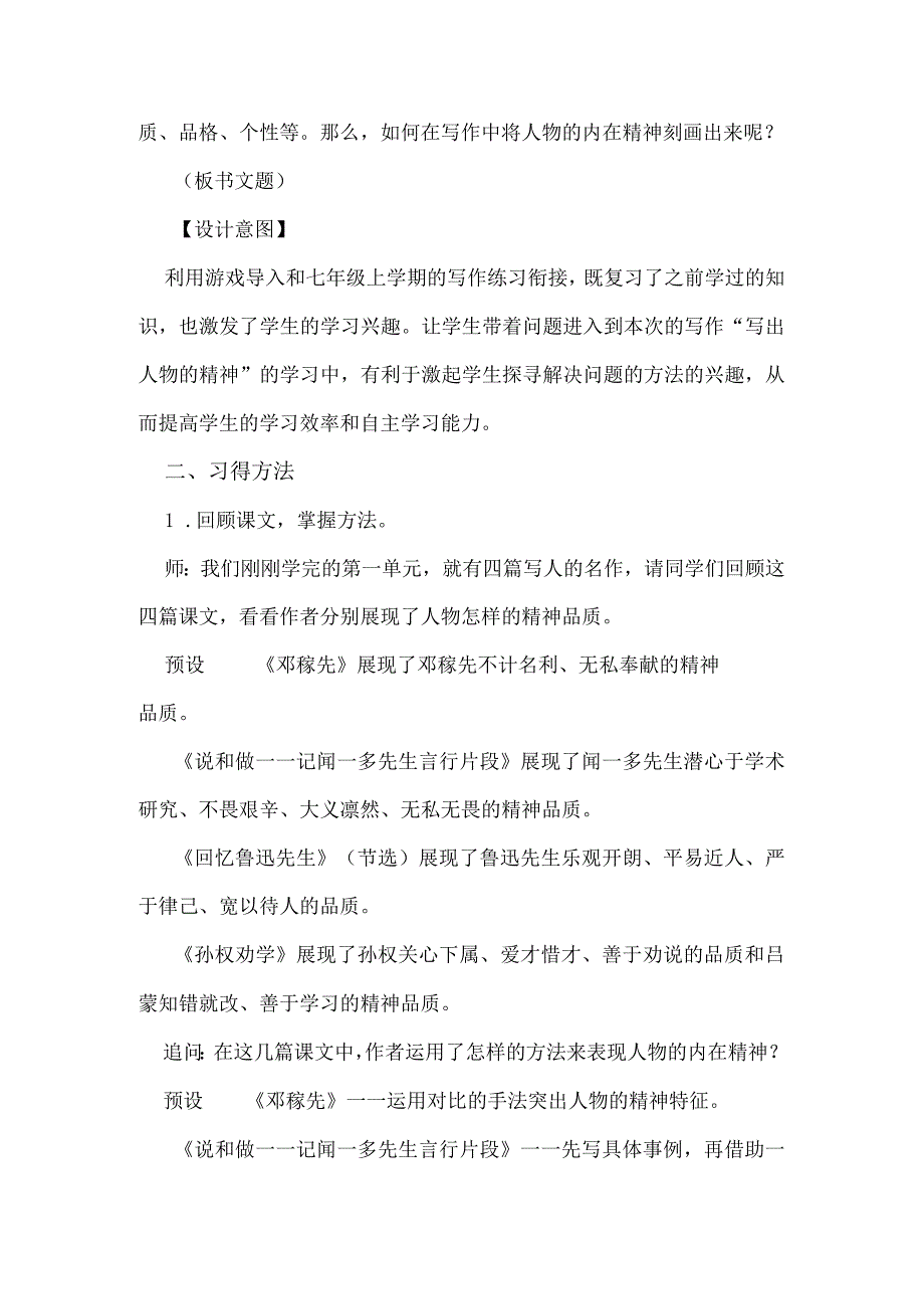 统编七年级下册习作课《写出人物的精神》教学设计.docx_第2页