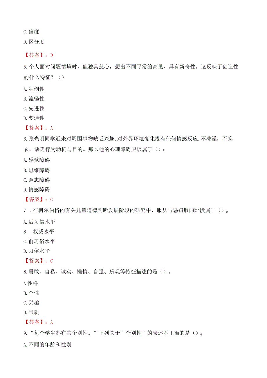 林芝市墨脱县教师招聘笔试真题2023.docx_第2页