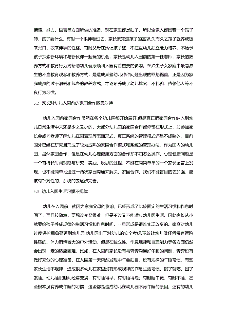 【《幼儿入园前准备研究》520字（论文）】.docx_第3页