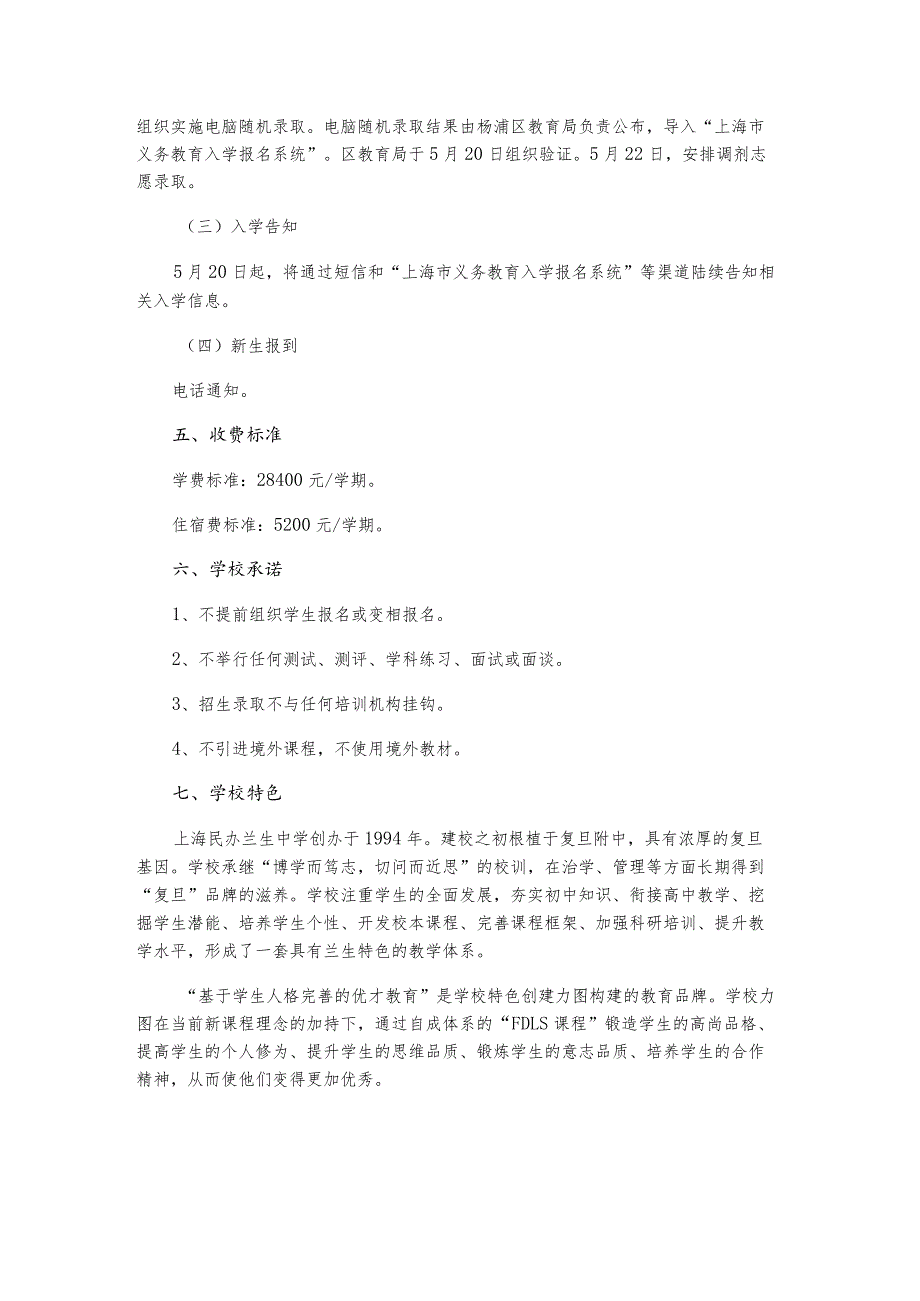 招生简章：2023年上海民办兰生中学招生简章.docx_第2页