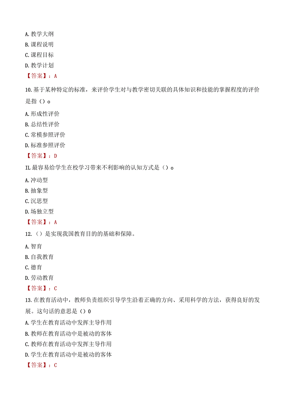 开封市杞县教师招聘笔试真题2023.docx_第3页