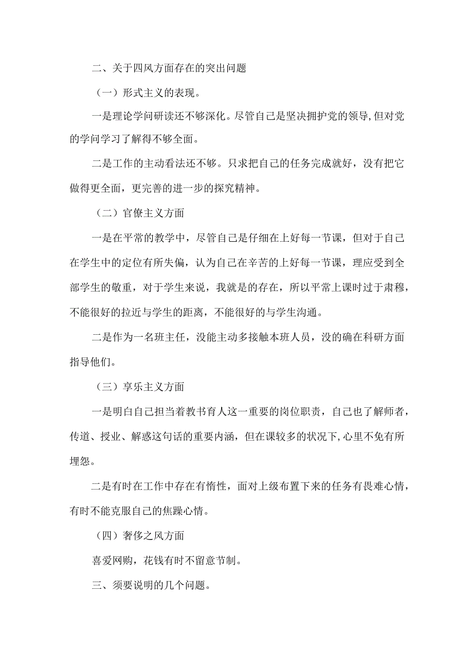 党员教师违纪违法问题对照检查发言材料范文九篇.docx_第2页