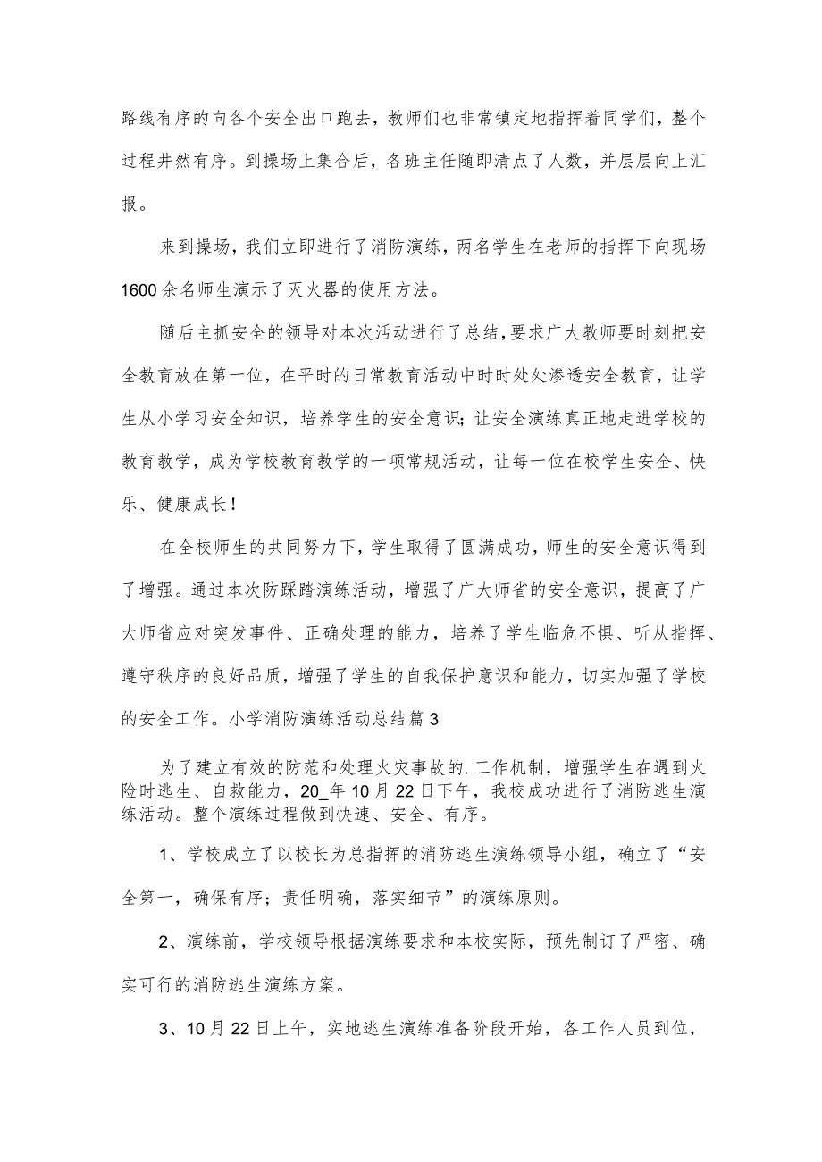 小学消防演练活动总结.docx_第3页