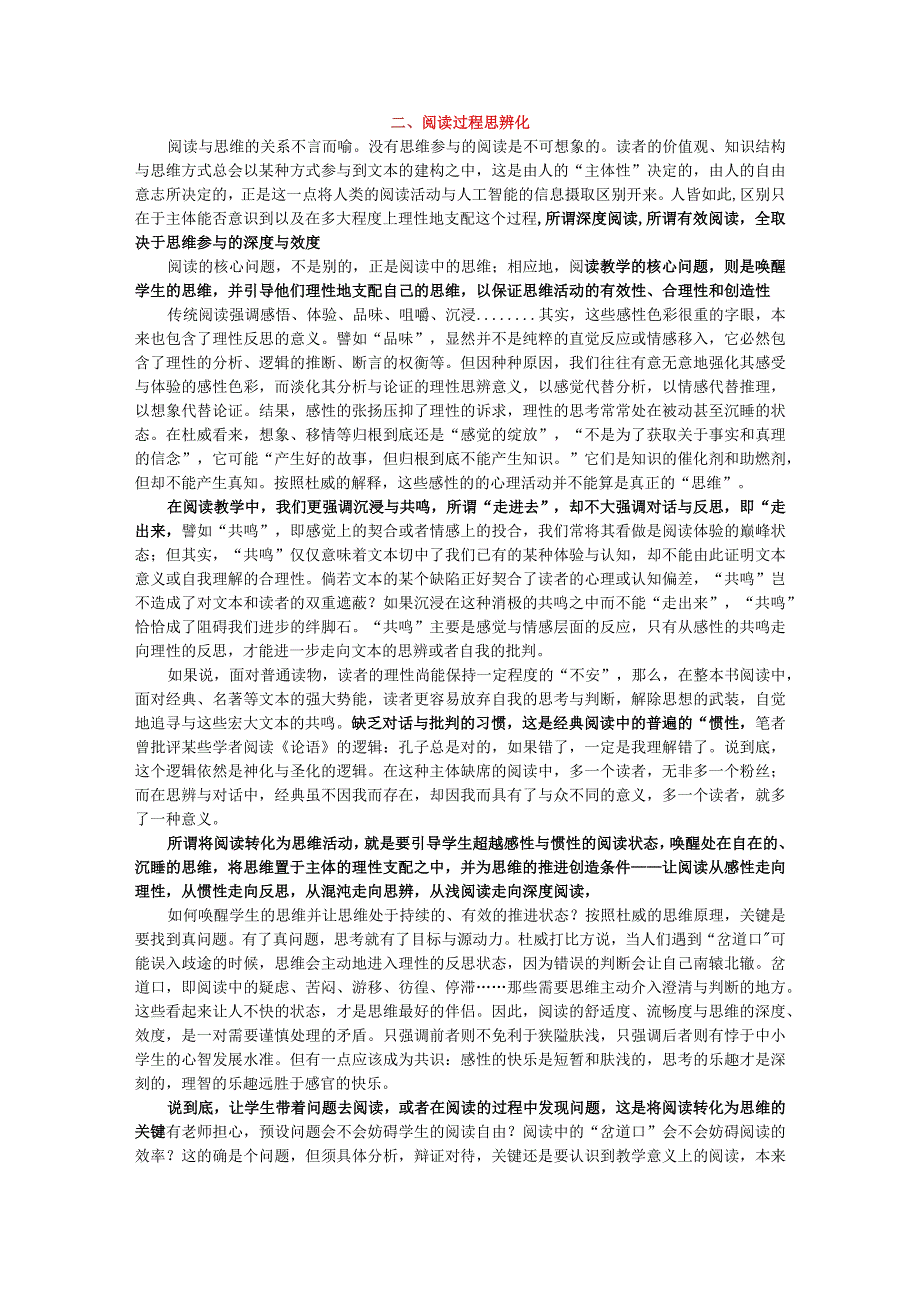 以三个转化推动整本书的思辨性阅读.docx_第3页