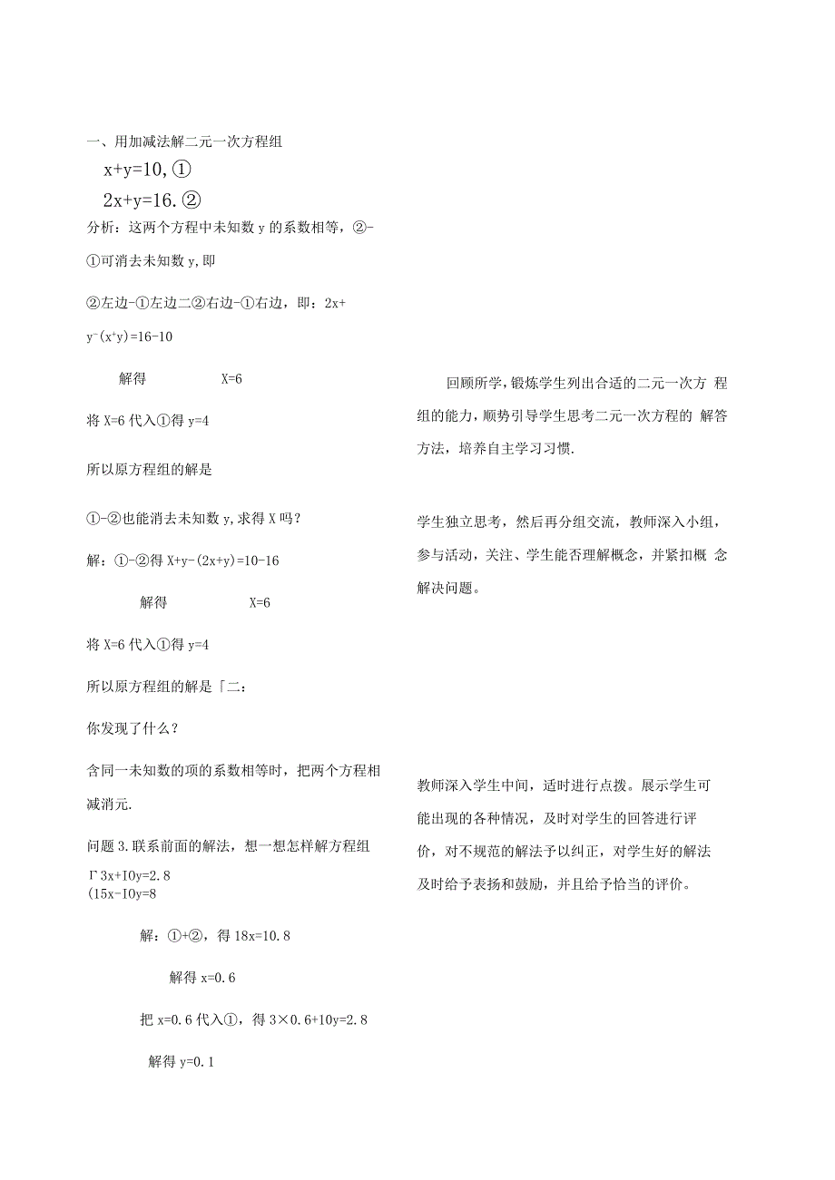 8.2.2加减消元法解二元一次方程组.docx_第2页