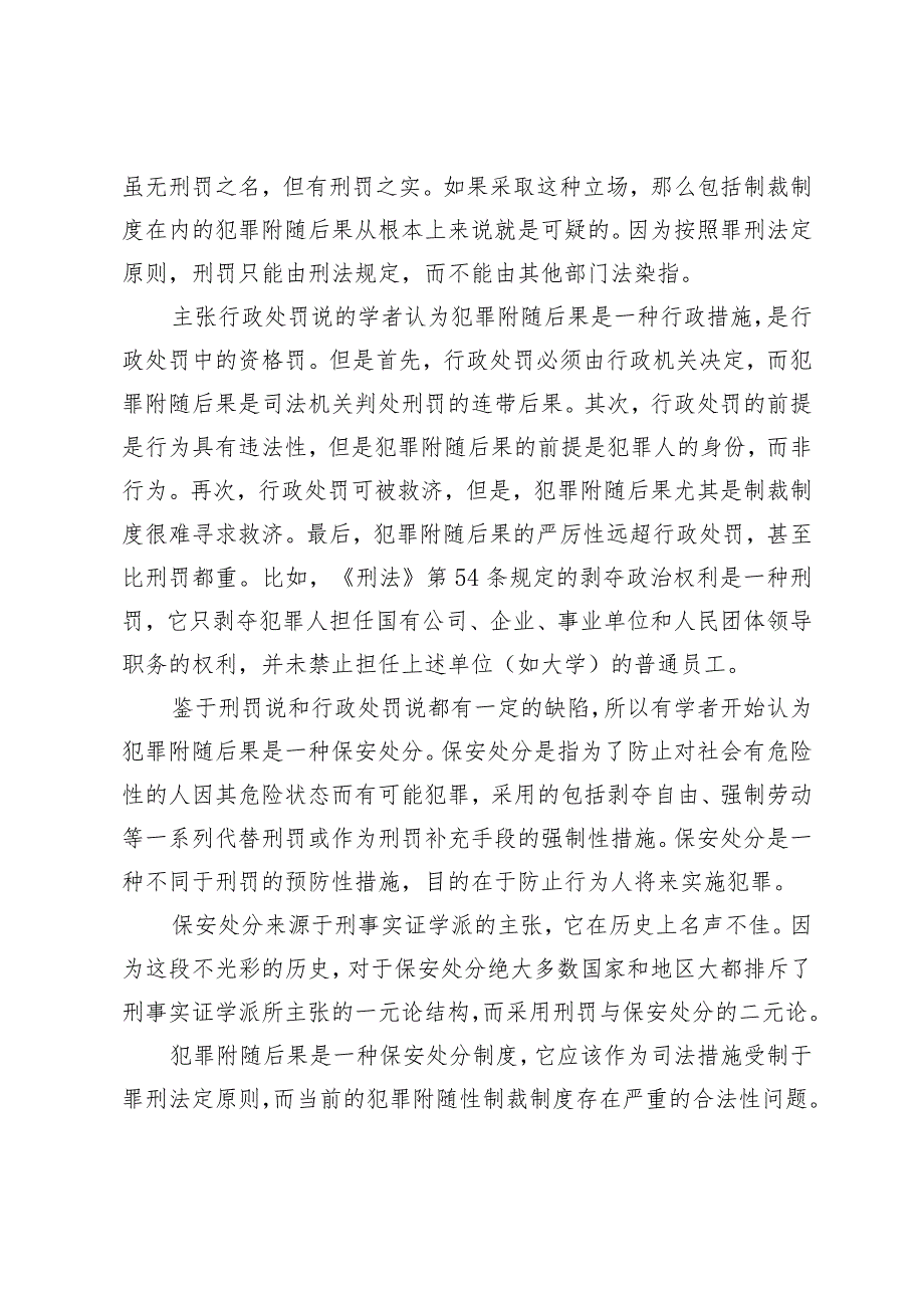 犯罪附随性制裁制度的废除.docx_第2页