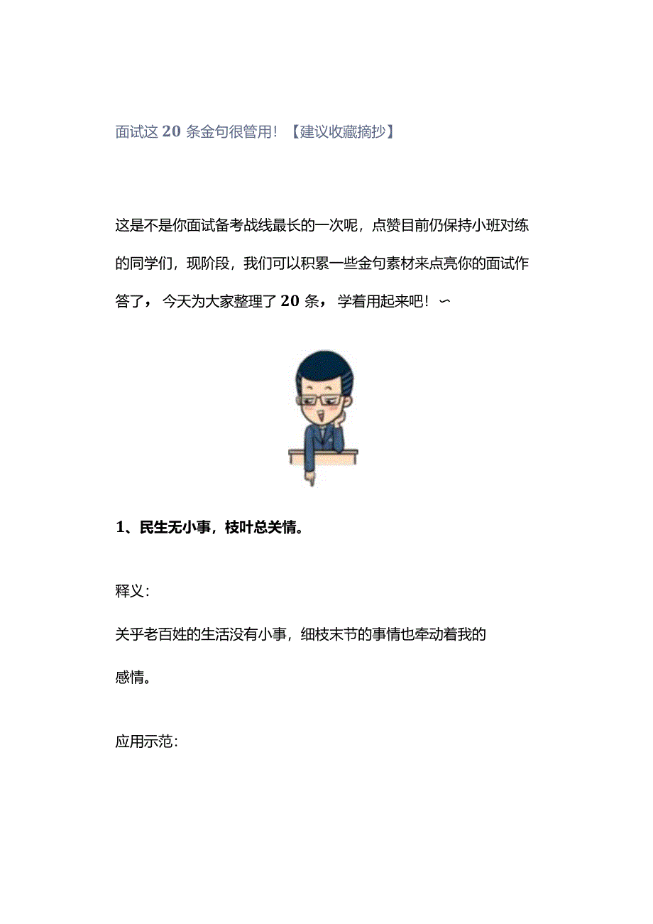 面试这20条金句很管用！【建议收藏摘抄】.docx_第1页