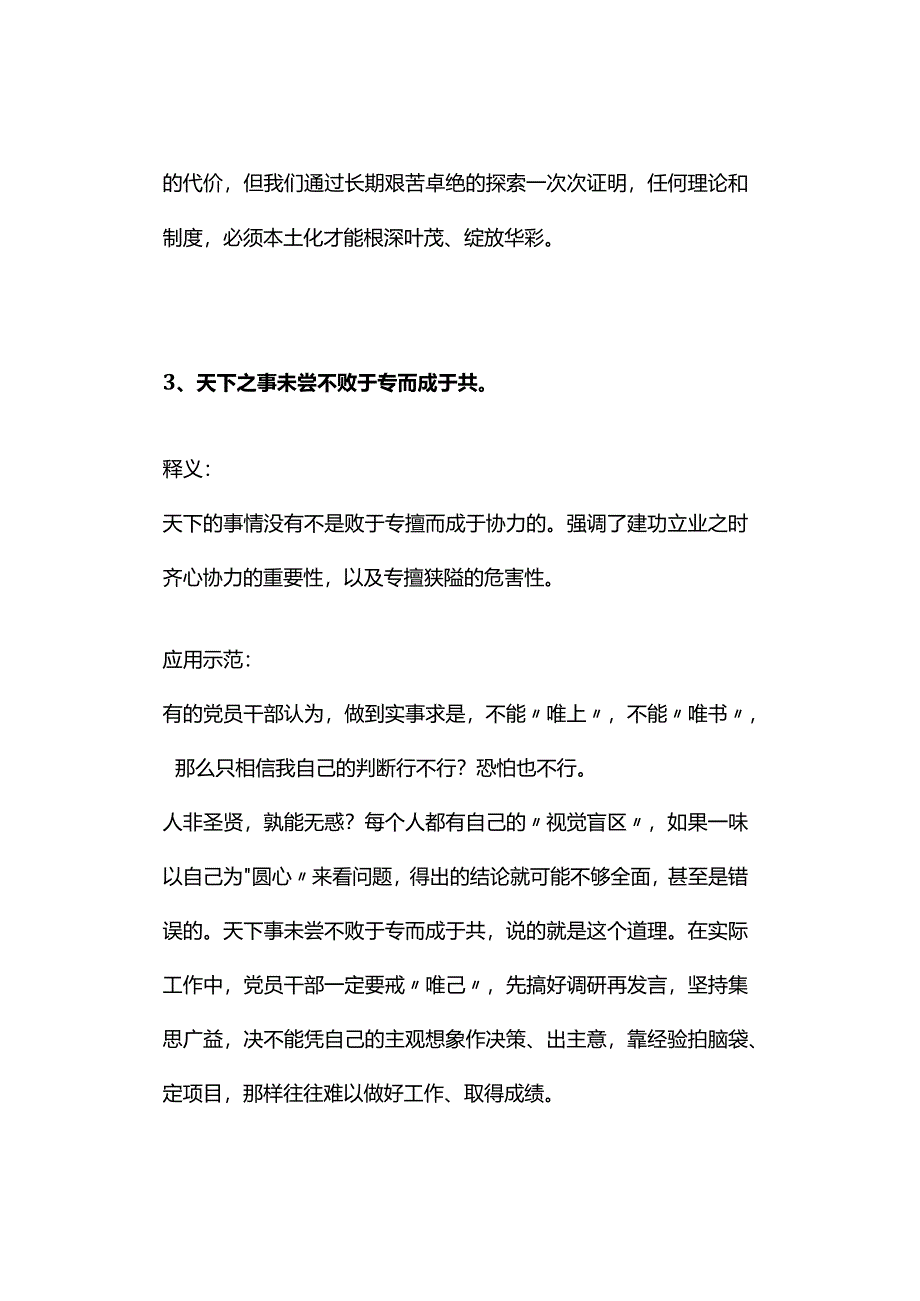 面试这20条金句很管用！【建议收藏摘抄】.docx_第3页