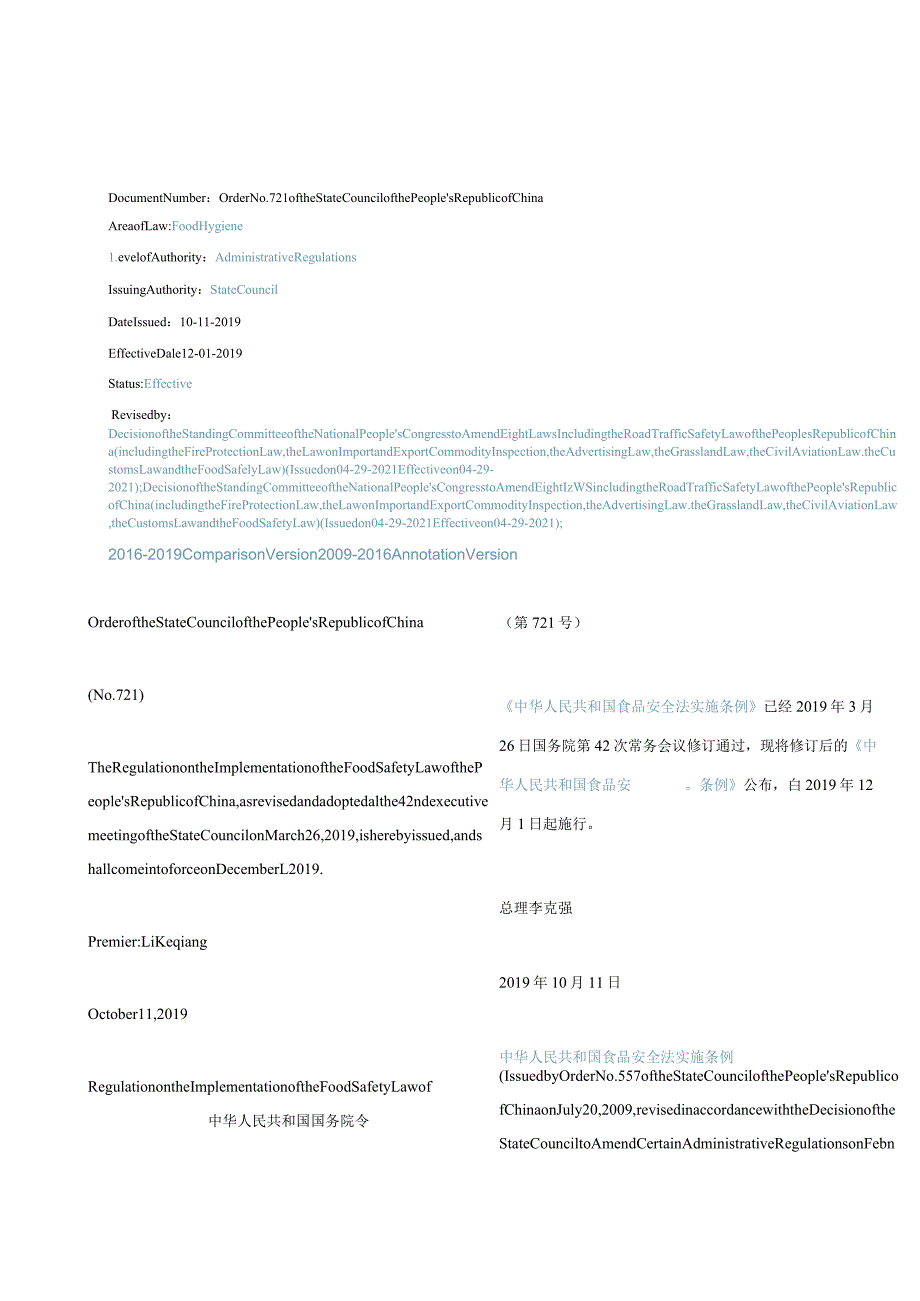 中英对照中华人民共和国食品安全法实施条例(2019修订).docx_第1页