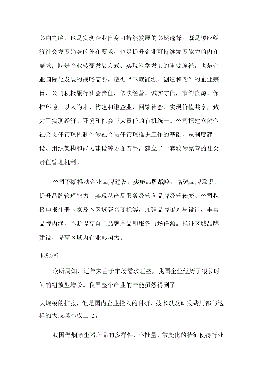 焊烟除尘器项目规划设计方案.docx_第2页