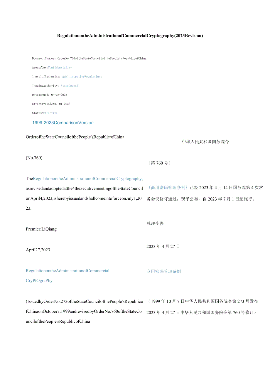 中英对照商用密码管理条例(2023修订).docx_第1页