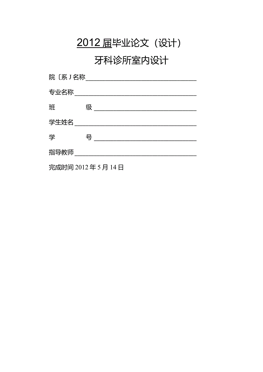 牙科诊所室内设计.docx_第1页