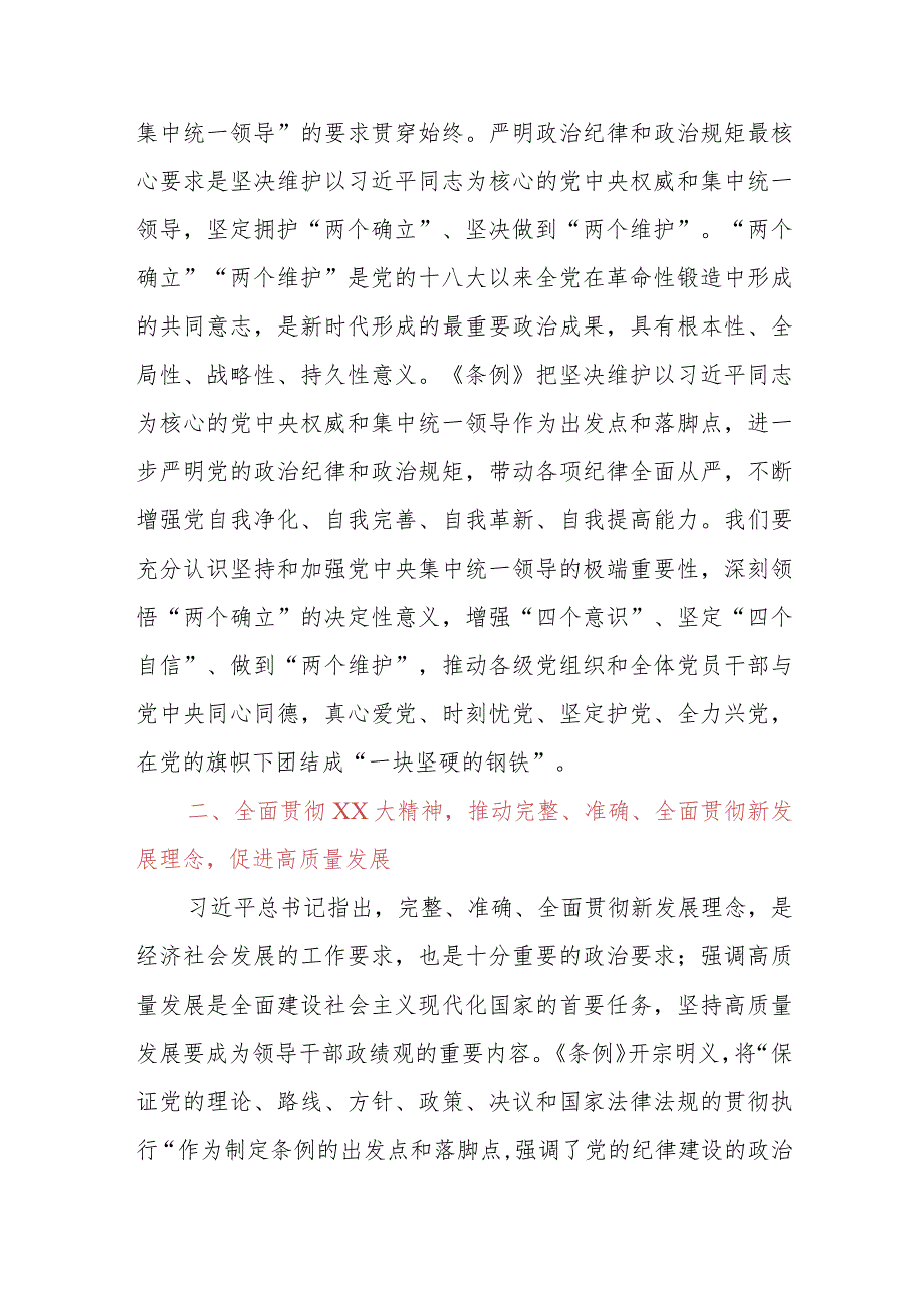 党课：深入学习《中国共产党纪律处分条例》为奋进新征程提供坚强纪律保障.docx_第2页