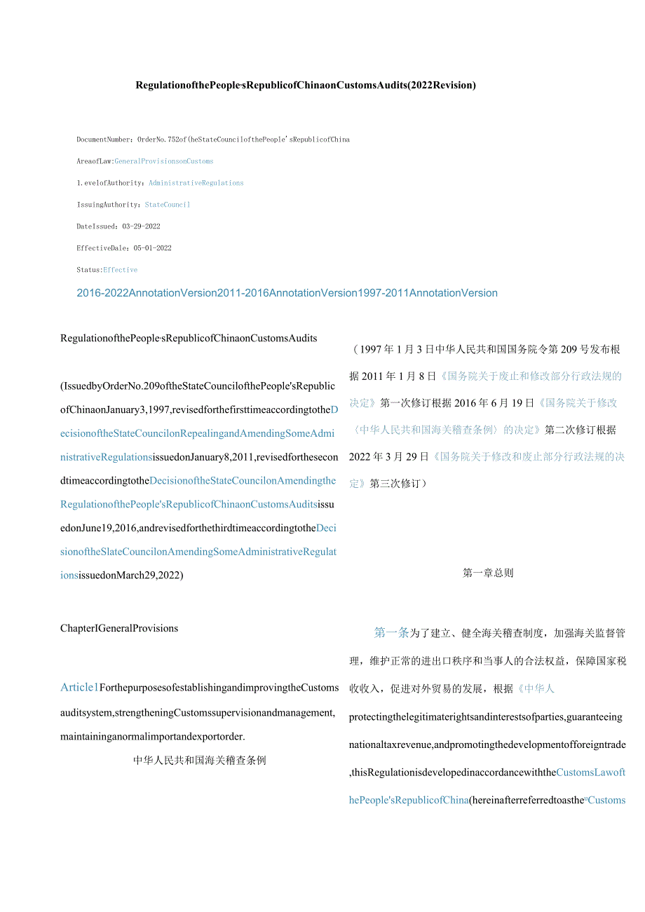 中英对照中华人民共和国海关稽查条例(2022修订).docx_第1页