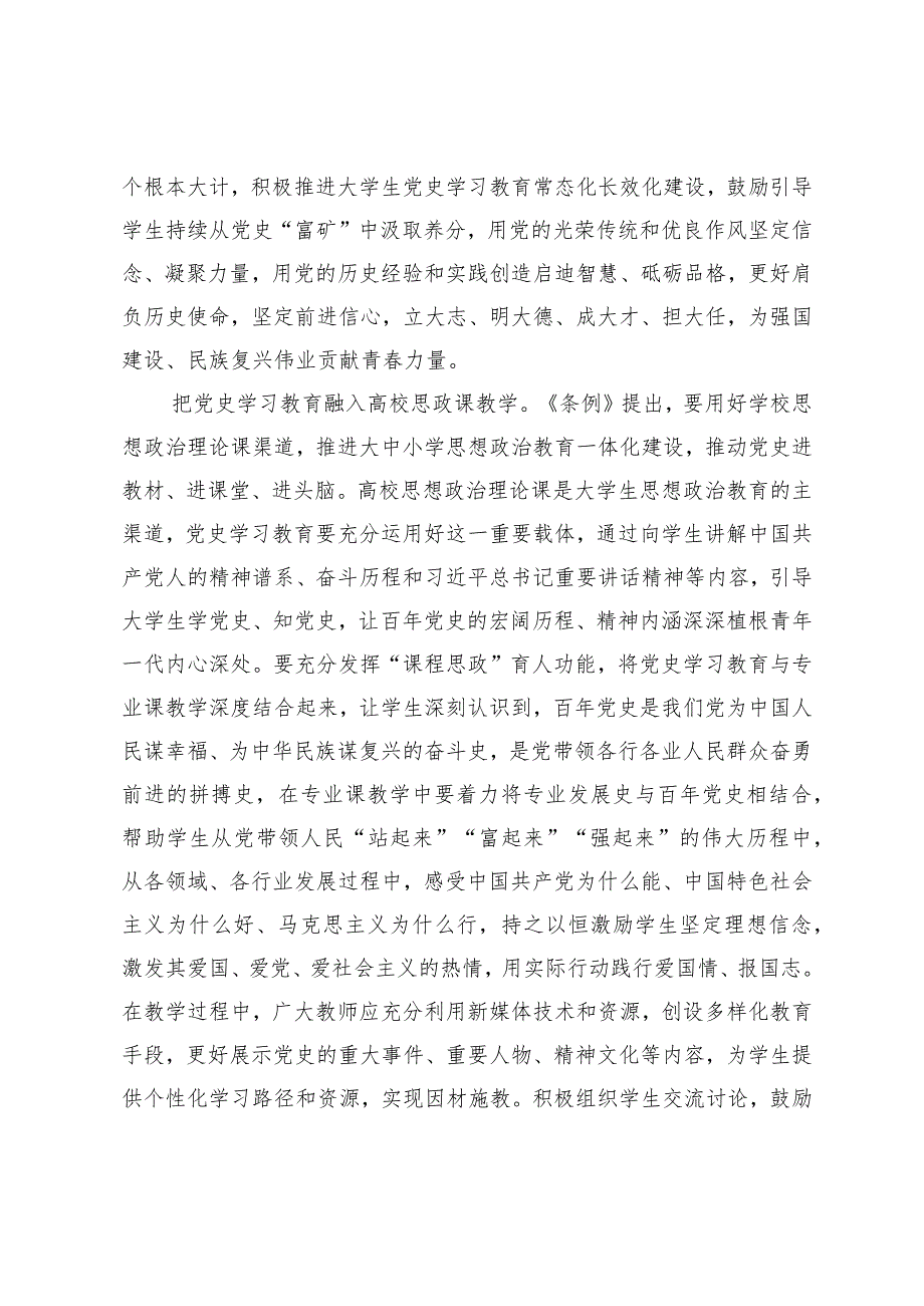 【常委宣传部长学习《党史学习教育工作条例》研讨发言】在党史学习教育中夯实青年思想根基.docx_第2页