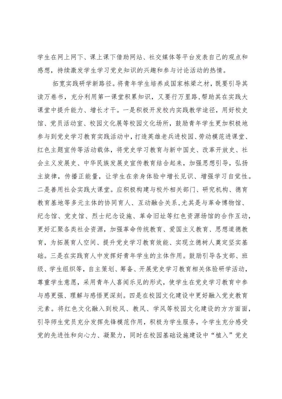 【常委宣传部长学习《党史学习教育工作条例》研讨发言】在党史学习教育中夯实青年思想根基.docx_第3页