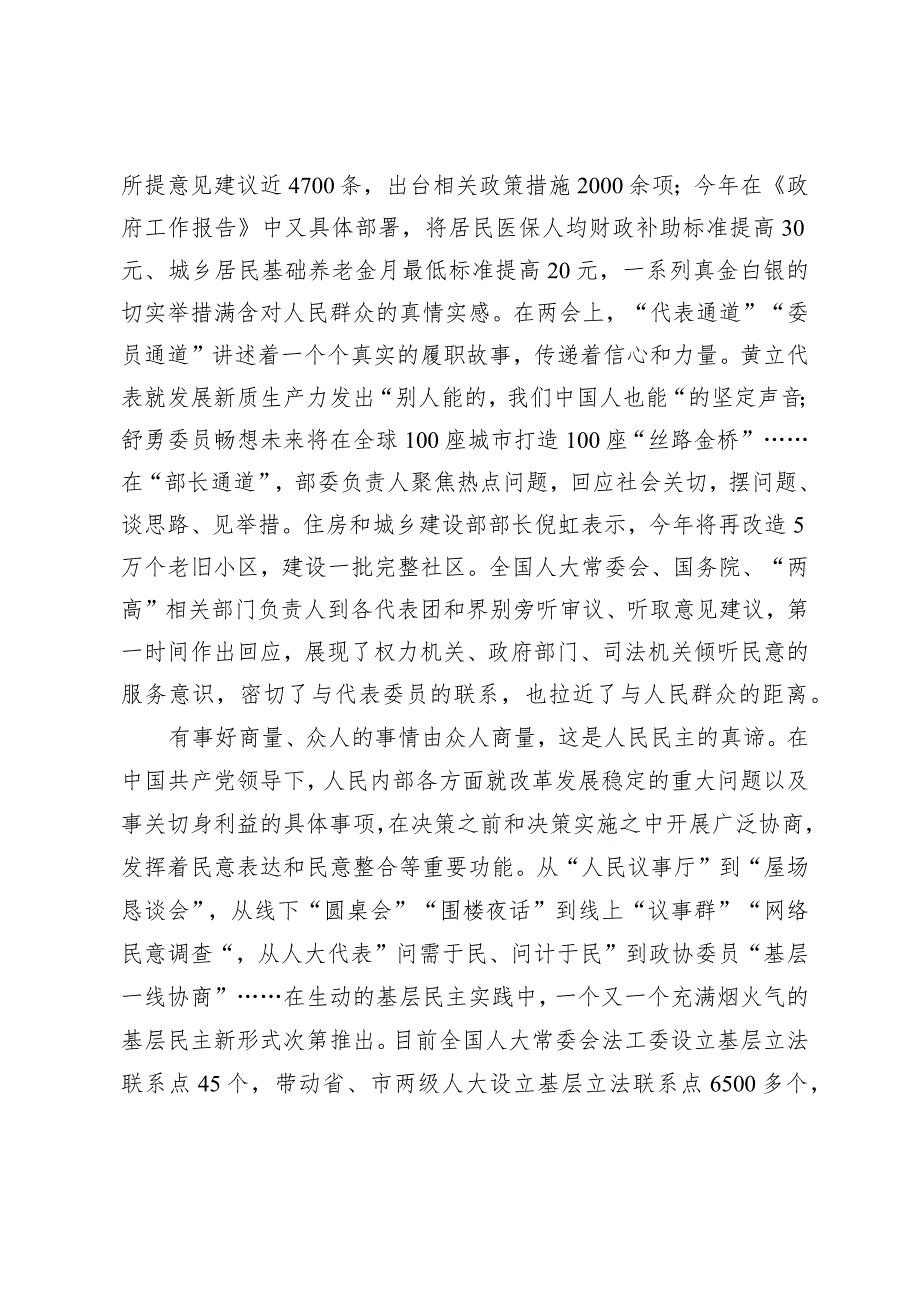 【中心组研讨发言】从全国两会看全过程人民民主的生动实践.docx_第3页